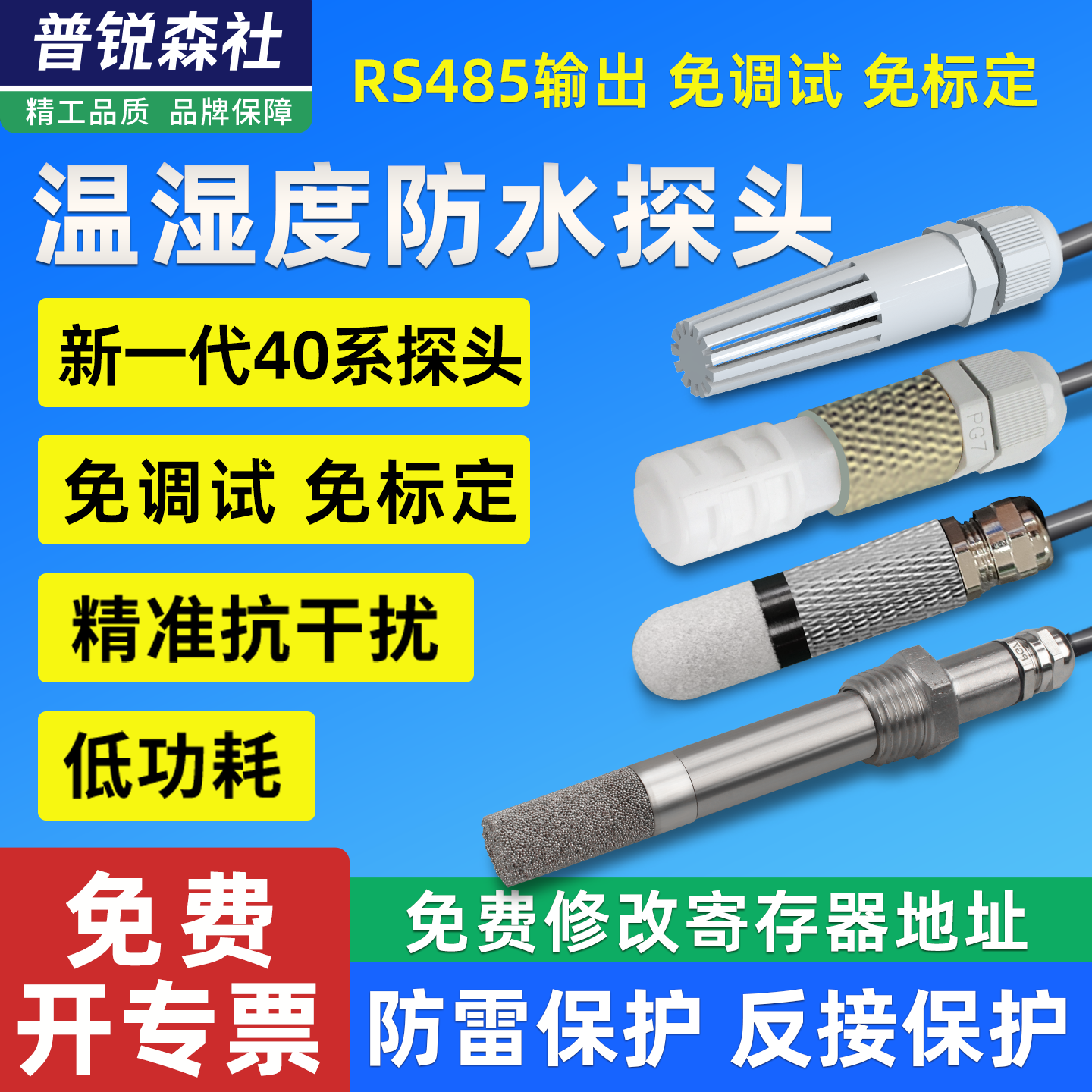 工业级温湿度防水传感探头485采集模块实时监控防水尘高温变送器