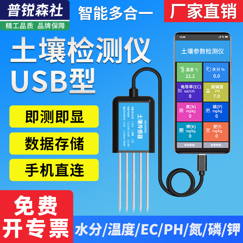 土壤检测仪USB氮磷钾温湿度水分EC便携式农业大棚土壤肥力传感器