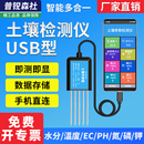 土壤检测仪USB氮磷钾温湿度水分EC便携式 农业大棚土壤肥力传感器