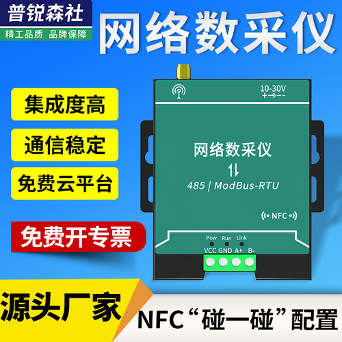 以太网4G网络数采仪手机远程监控