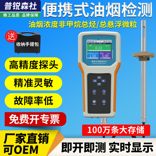 手持油烟检测仪高精度远程监测