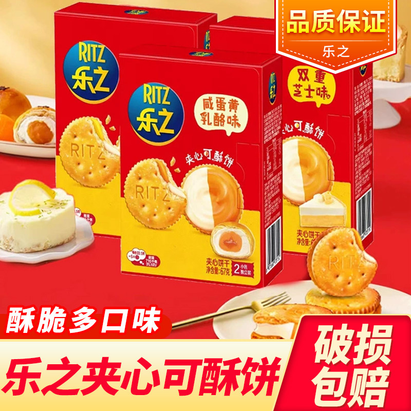 现货咸味夹心饼干乐之夹心可酥饼盒装夹心饼干咸蛋黄乳酪味单独包