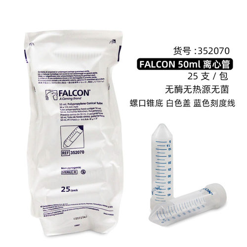 BDFalcon50ML无菌尖底离心管