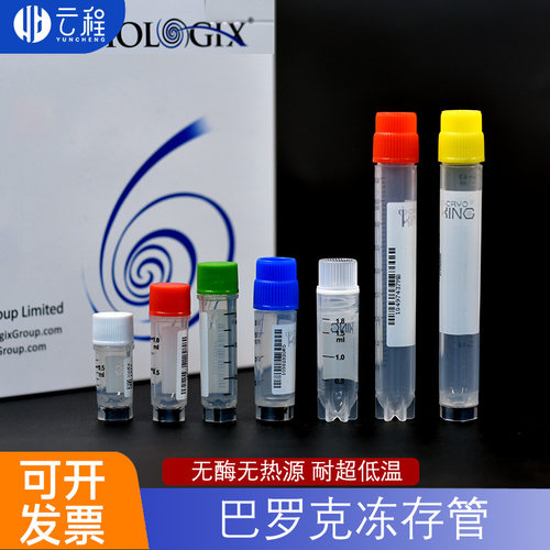 巴罗克冷冻管冻存管液氮使用包邮