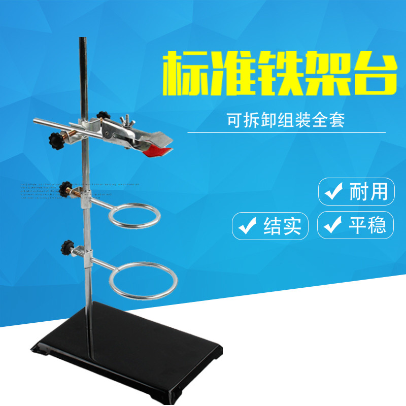 实验室铁架台实验支架方座支架教学仪器标准全套含十字夹烧瓶夹大小