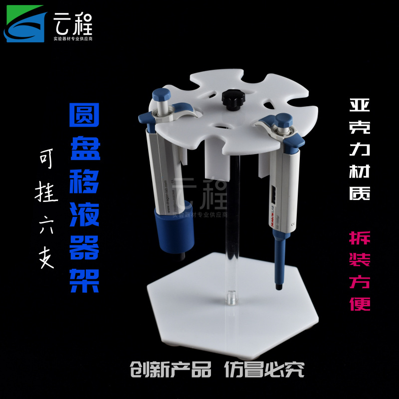 产品不含移液器