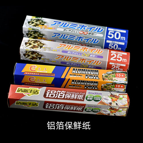 加厚型铝箔纸 锡纸30厘米宽 实验用封口锡箔纸