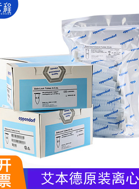 Eppendorf艾本德微量离心管尖底离心管0.5/1.5/2/5/15/50ML 无色洁净级 无酶无热源