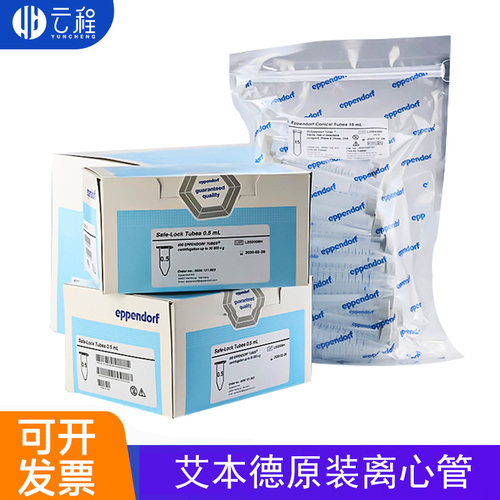 艾本德eppendorf微量离心管