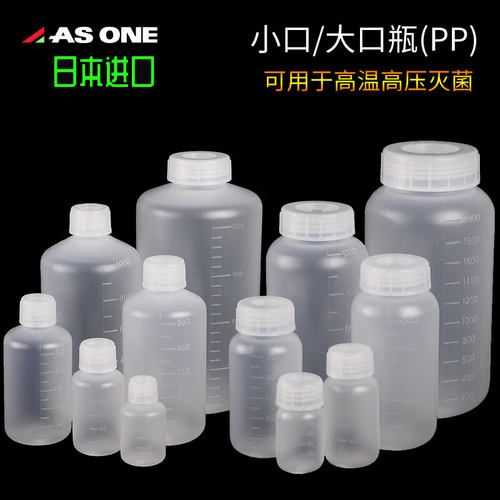 亚速旺ASONE进口PP塑料小口试剂瓶100/250/500mL亚速旺刻度广口瓶大口瓶