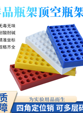 样品瓶架进样瓶架2ml样品瓶托安捷伦岛津专用 顶空瓶架 西林瓶收纳盒