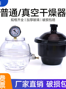 玻璃干燥器真空干燥皿玻璃仪器家用实验室PC干燥器 华鸥白色/棕色加厚附瓷板150/180/210/240/300/350/400mm
