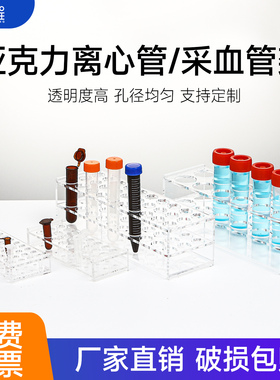 有机玻璃离心管架亚克力试管架试管瓶ep管架PCR管塑料多功能斜架1.5/2/5/10/15/50/100ML实验室器材可定制