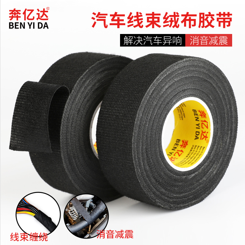 汽车线束缠绕绒布胶带