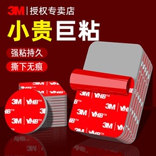 3M正品强力双面胶高粘度固定墙面汽车用无痕胶贴墙专用加厚粘贴片