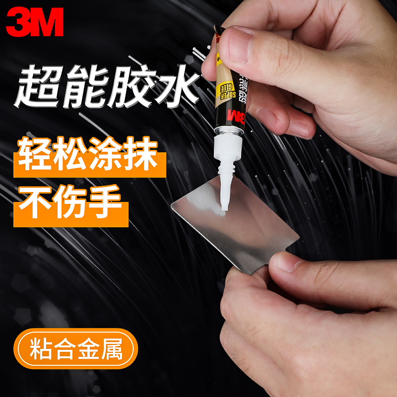 3M超能胶手工502快干胶