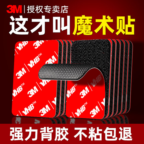 3m强力魔术贴带背胶双面胶高粘度