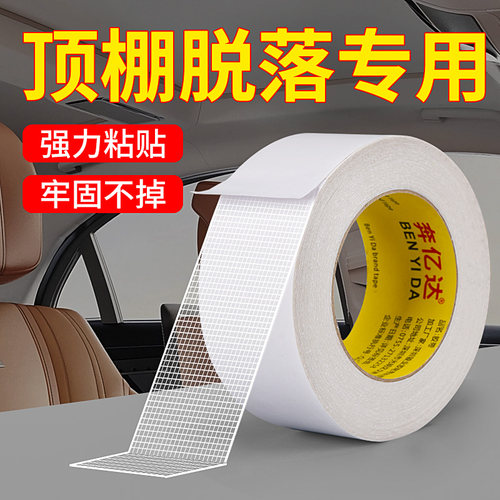 车顶棚布脱落修复免拆自粘耐高温