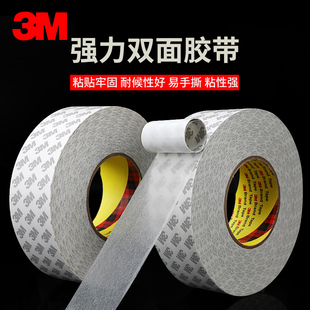 3M9080HL强力薄半透明车用双面胶固定手机屏幕双面胶带 正品