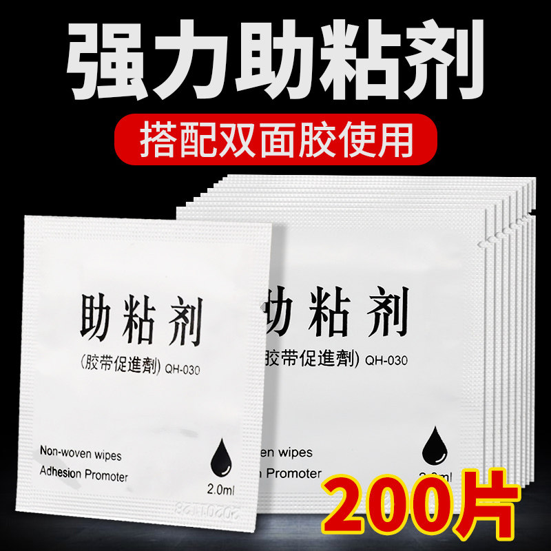 双面胶助粘剂强力高粘度汽车用固定胶带涂剂胶水粘胶粘合剂包邮