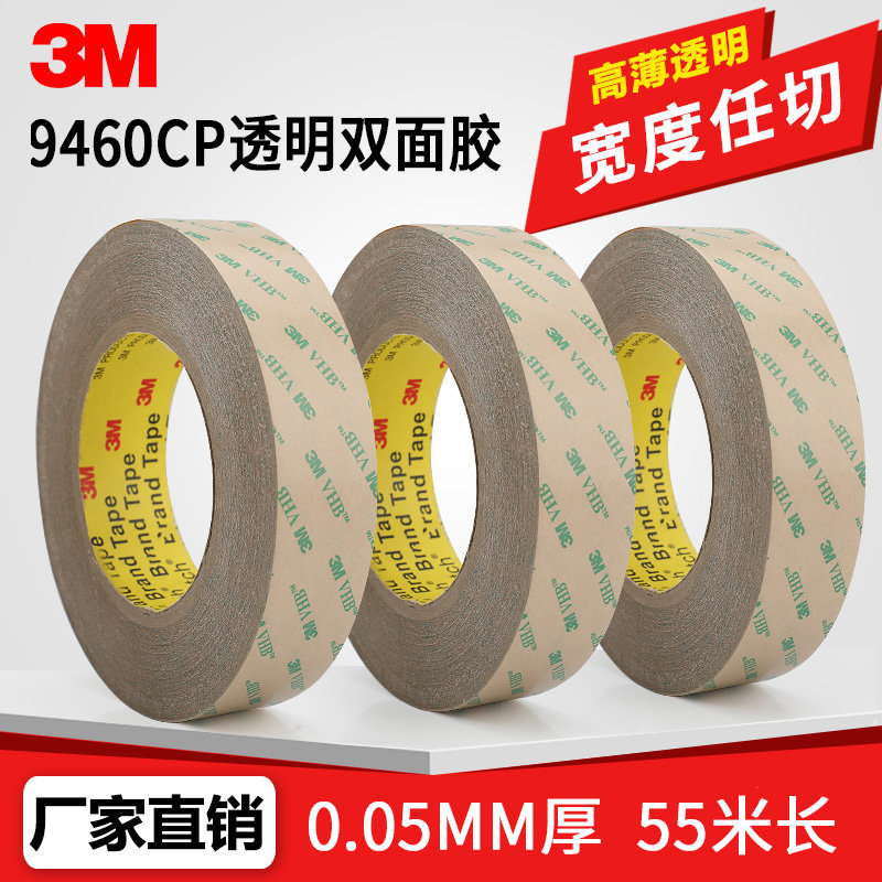 3m双面胶带透明无痕耐高温强力