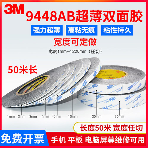 3m3m9448a黑色超薄耐高温双面胶