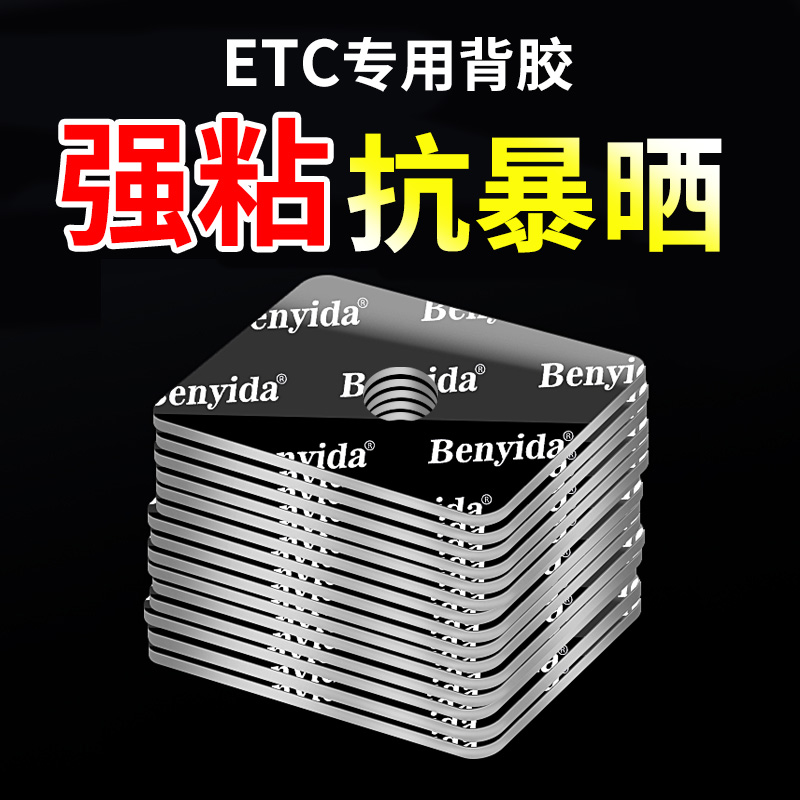 etc专用背胶耐高温双面胶