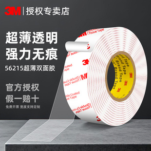 3m56215双面胶带高粘度强力超薄固定墙面汽车专用无痕耐高温透明
