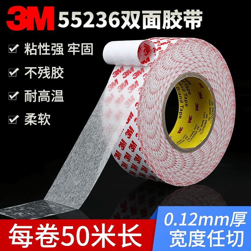 3M55236双面胶带高粘强力无痕薄耐温防水半透明防撞条胶双面胶纸 汽车用品/电子/清洗/改装 车用双面胶 原图主图