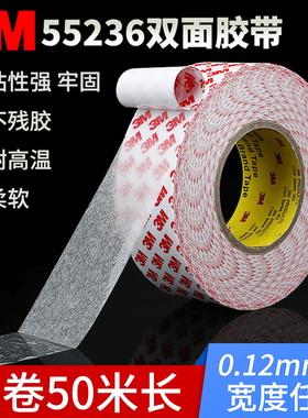 3M55236双面胶带高粘强力无痕薄耐温防水半透明防撞条胶双面胶纸