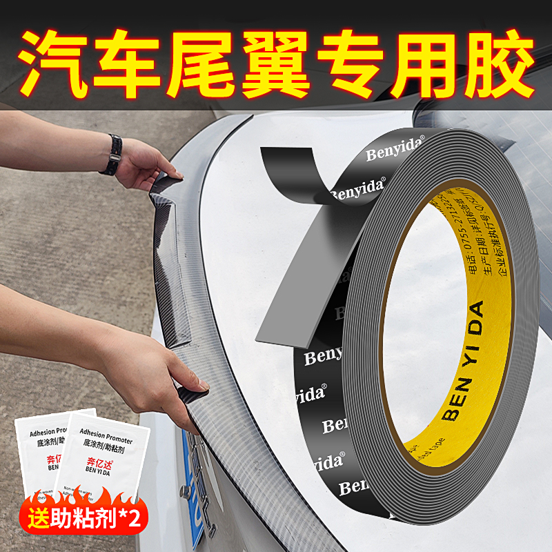 汽车尾翼专用胶强力车用防水无痕