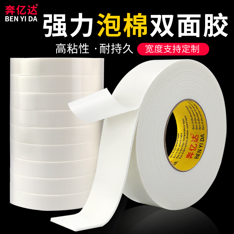 泡沫双面胶固定办公海绵批发