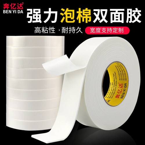 泡沫双面胶固定办公海绵批发
