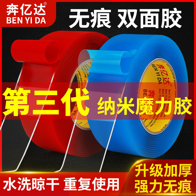 万次纳米双面胶高粘度可水洗5m