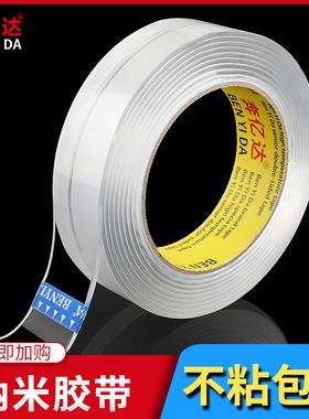 纳米双面胶强力万次无痕魔力透明固定墙面高粘度汽车居家专用胶带