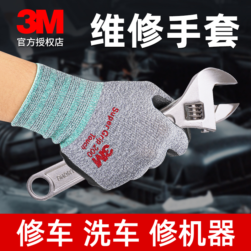 3M汽修手套耐磨防滑加厚