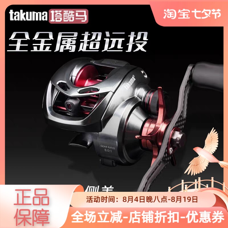 takuma塔酷马P11泛用水滴轮超轻量化路亚轮远投防炸线渔线轮鱼轮