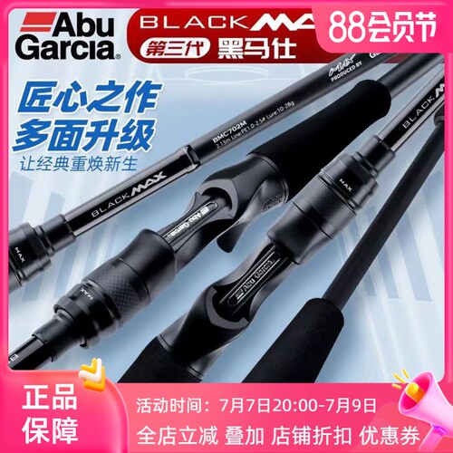 阿布bmax路亚竿远投打黑路亚鱼竿
