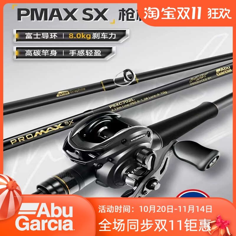 马口泛用微物入门枪柄鱼竿PMAXSX