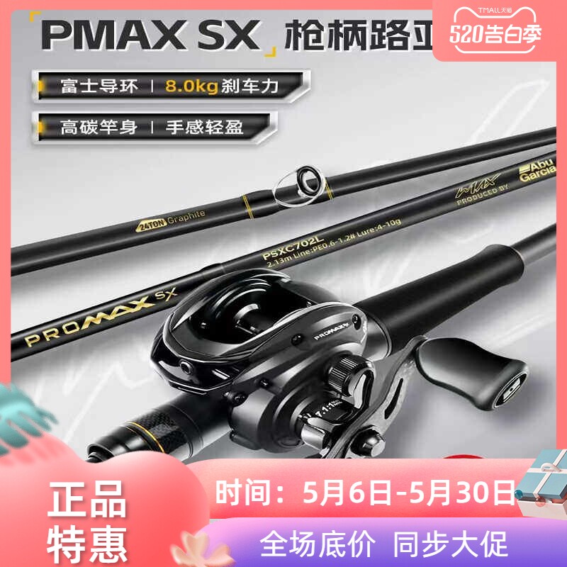 ABU GARCIA阿布PMAXSX路亚竿枪柄套装泛用远投微物钓鱼竿正品