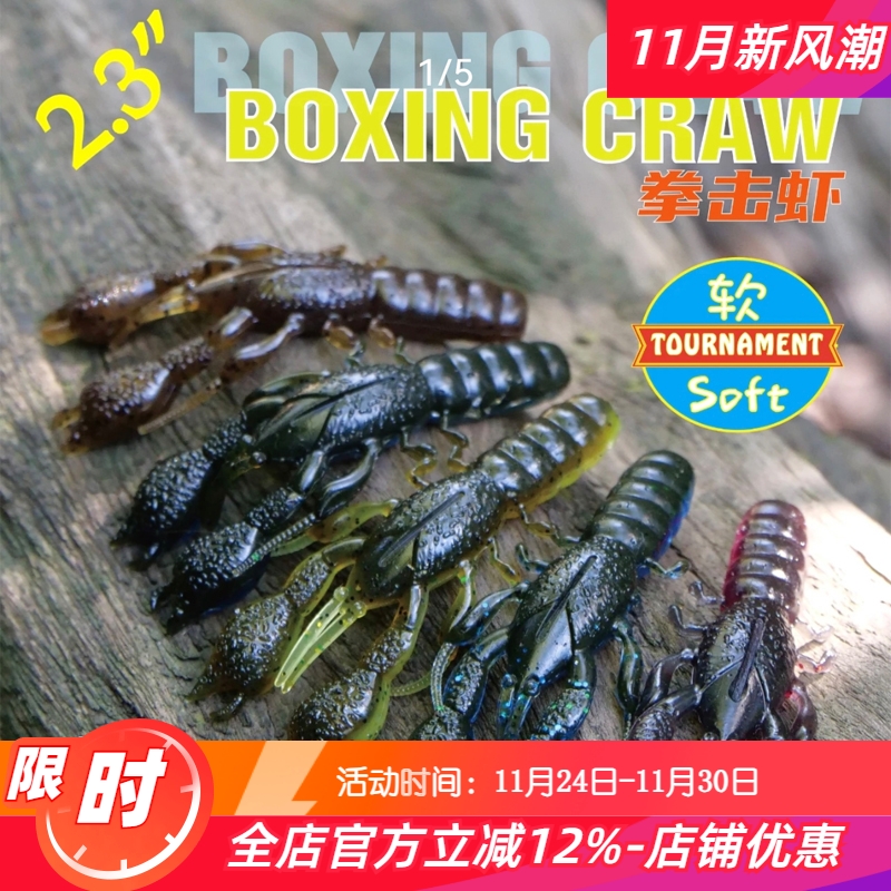 RIKAON野犬小拳击虾BOXING CRAW路亚软饵鲈鱼鳜鱼沉水爆钓2.3寸饵