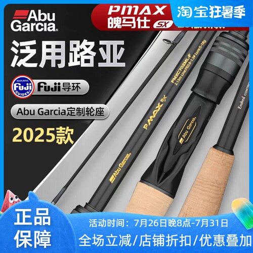 阿布25新款PMAX SX 远投路亚竿直柄杆枪柄翘嘴鳜鱼竿碳素钓鱼O环