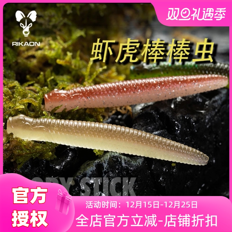 RIKAON野犬虾虎棒棒虫GOBY STICK德州无铅黑坑软饵竞技路亚假饵