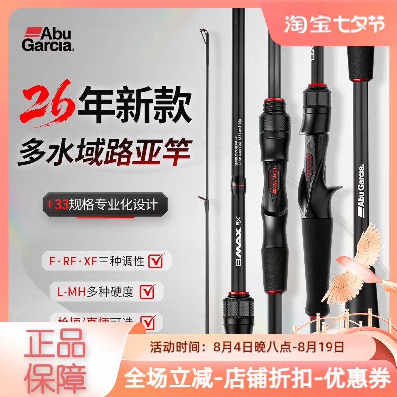 ABU GARCIA 阿布26新款bmaxsx路亚竿远投海钓泛用钓鱼竿直柄枪柄