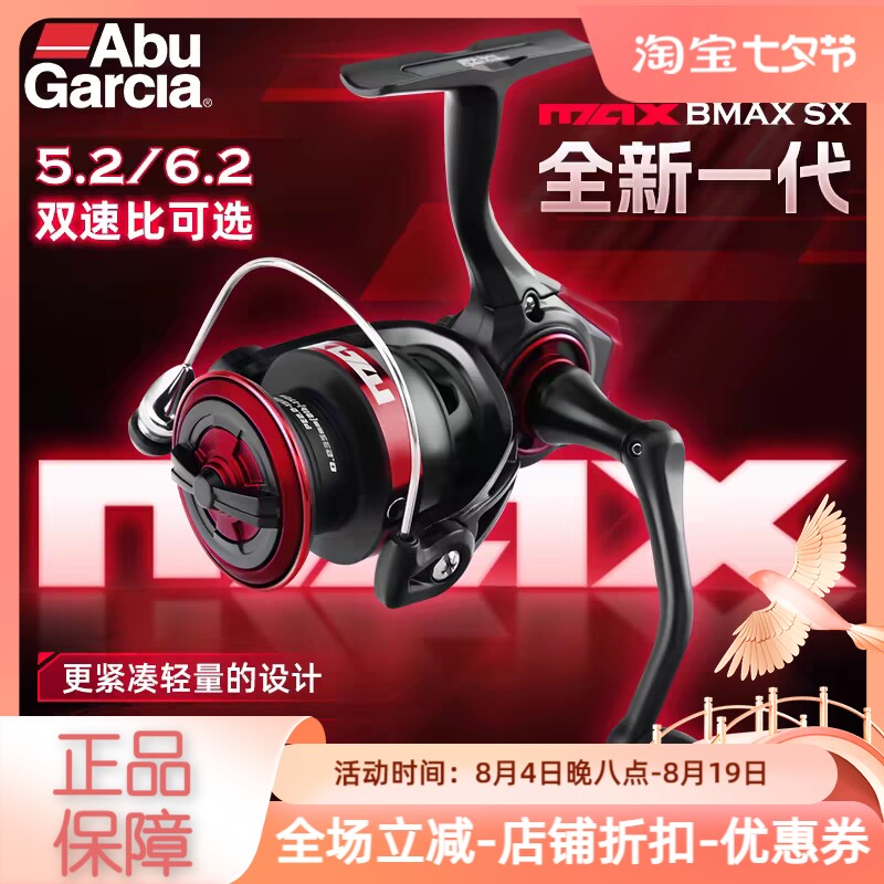阿布25年新款Bmax sx纺车轮路亚专用鱼线轮海钓远投轮海竿轮正品