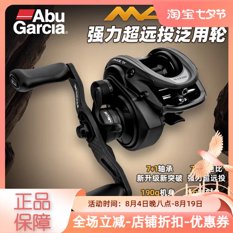 26新款阿布MAX SX水滴轮渔线轮打黑微物轮远投路亚轮翘嘴鱼线轮
