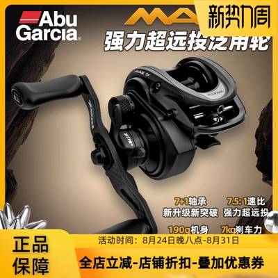 26新款阿布MAX SX水滴轮渔线轮打黑微物轮远投路亚轮翘嘴鱼线轮