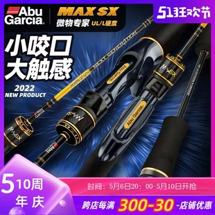 阿布新款 MAXSX路亚马口杆微物竿超软碳素远投鱼竿直柄枪柄UL L调