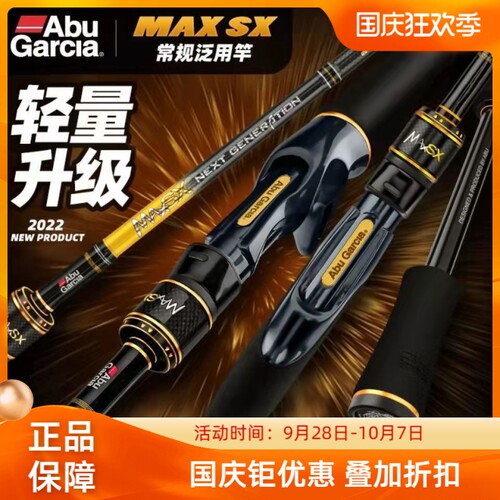 新款MAXSX远投翘嘴路亚竿雷强竿