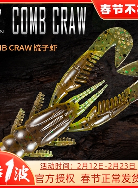 RIKAON野犬路亚饵Comb Craw梳子虾2.7寸软虫软饵黑坑竞技鲈鱼鳜鱼